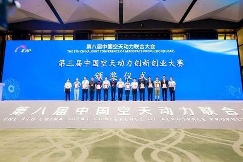 第八届中国空天动力联合大会在成都召开 科技创新赋能空天动力新质生产力发展